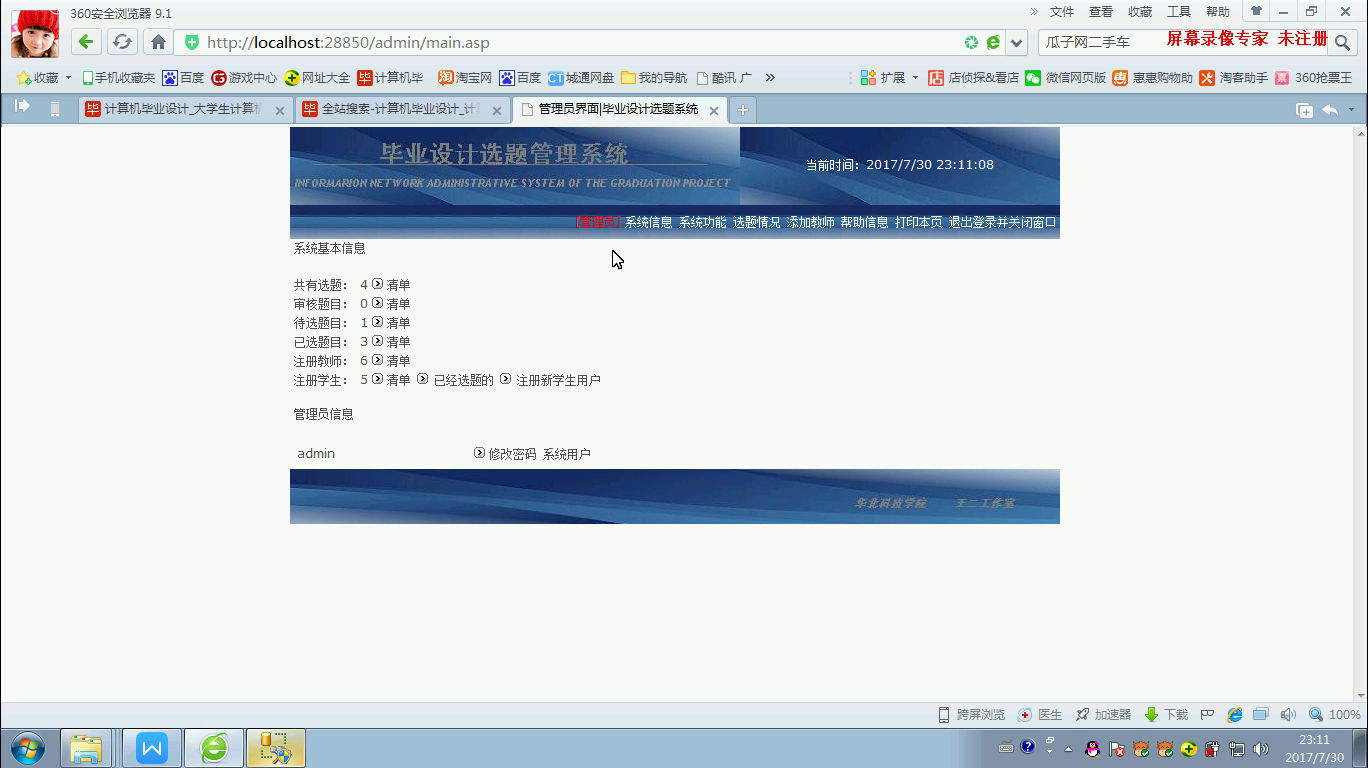 ASP毕业设计选题管理系统(asp+sql)